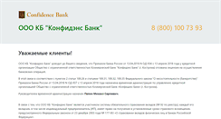 Desktop Screenshot of confidencebank.ru