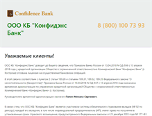 Tablet Screenshot of confidencebank.ru